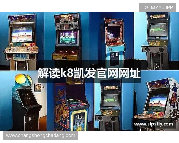 凯发K8游戏网址官方认证，保障每位玩家的资金安全与隐私保护